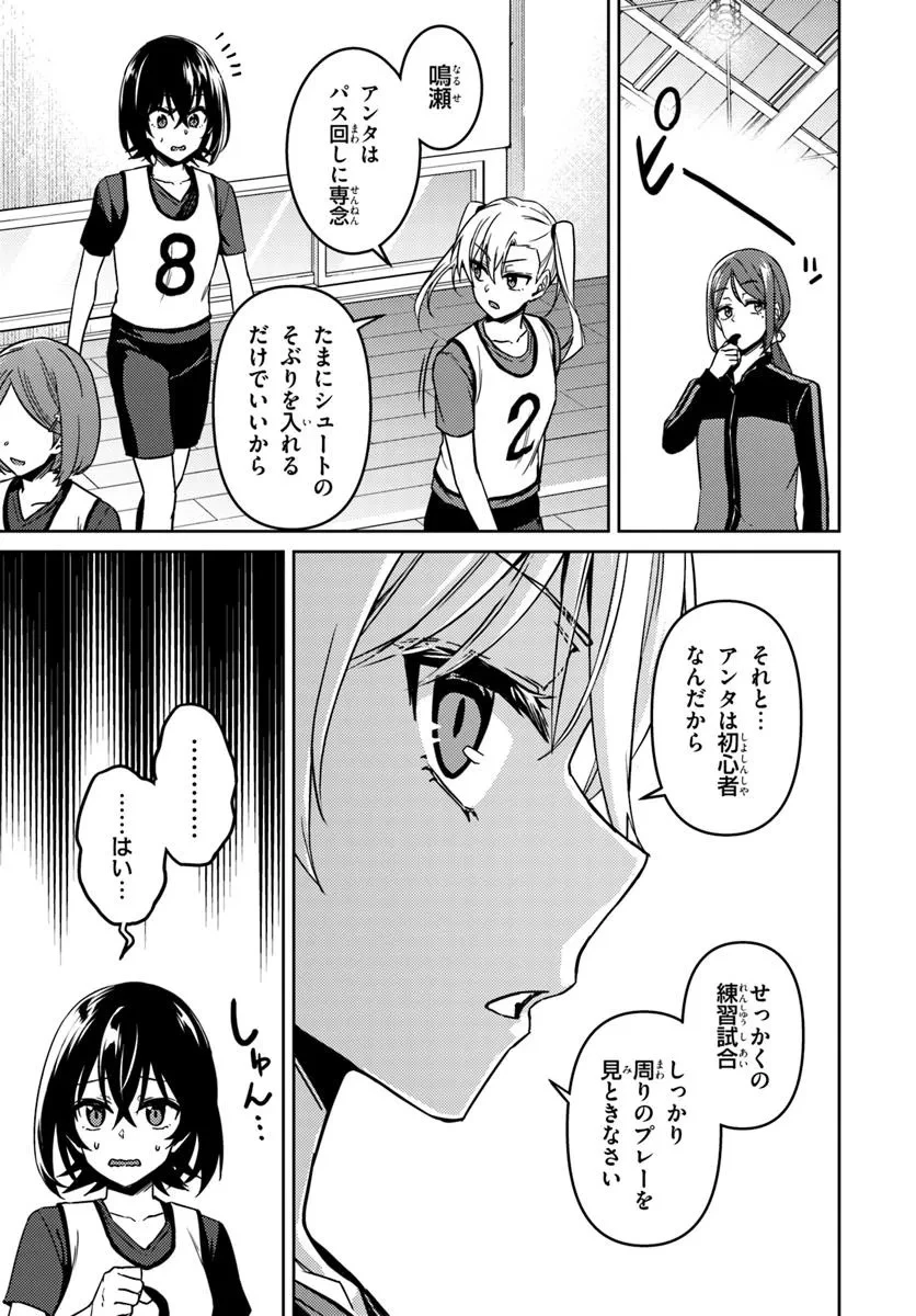 スロー・ステップ! 第6.1話 - 15