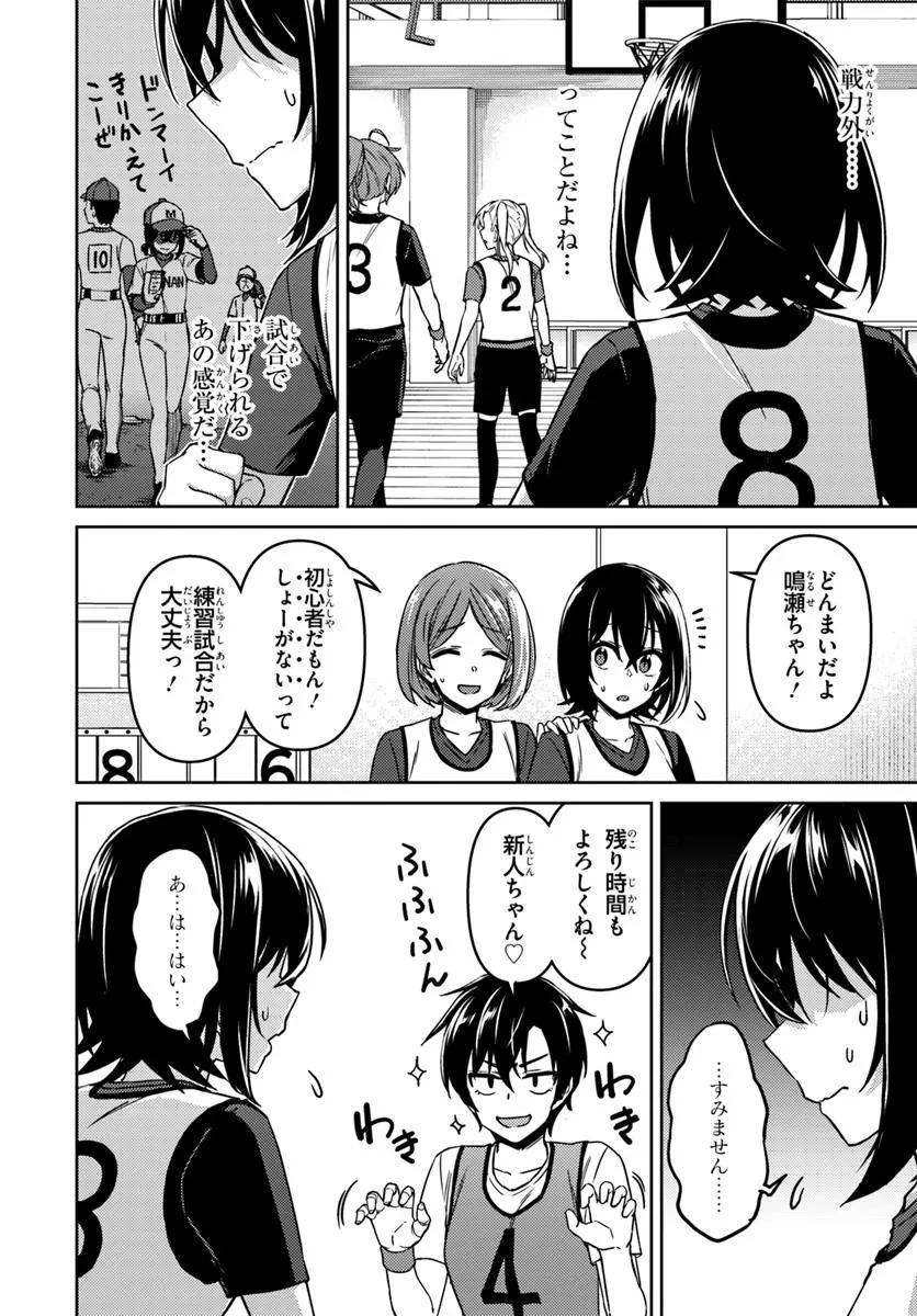 スロー・ステップ! 第6.1話 - 16