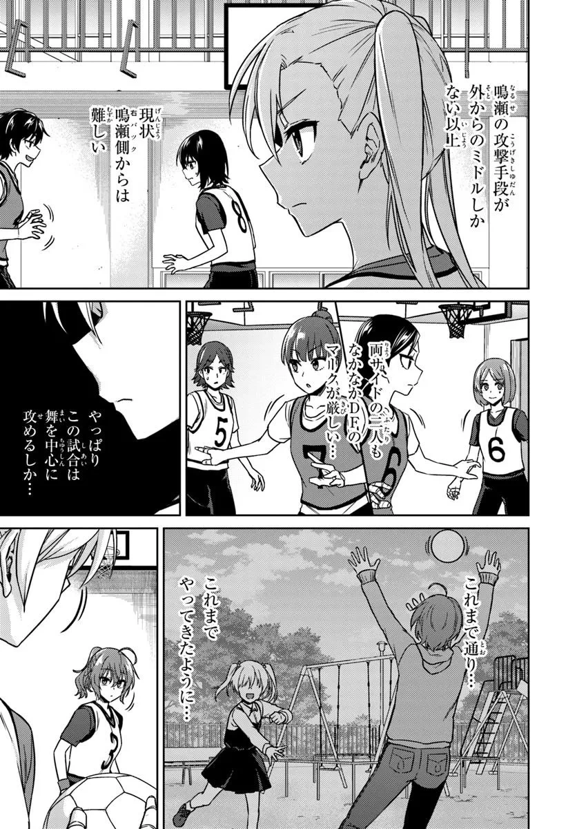 スロー・ステップ! 第6.1話 - 17