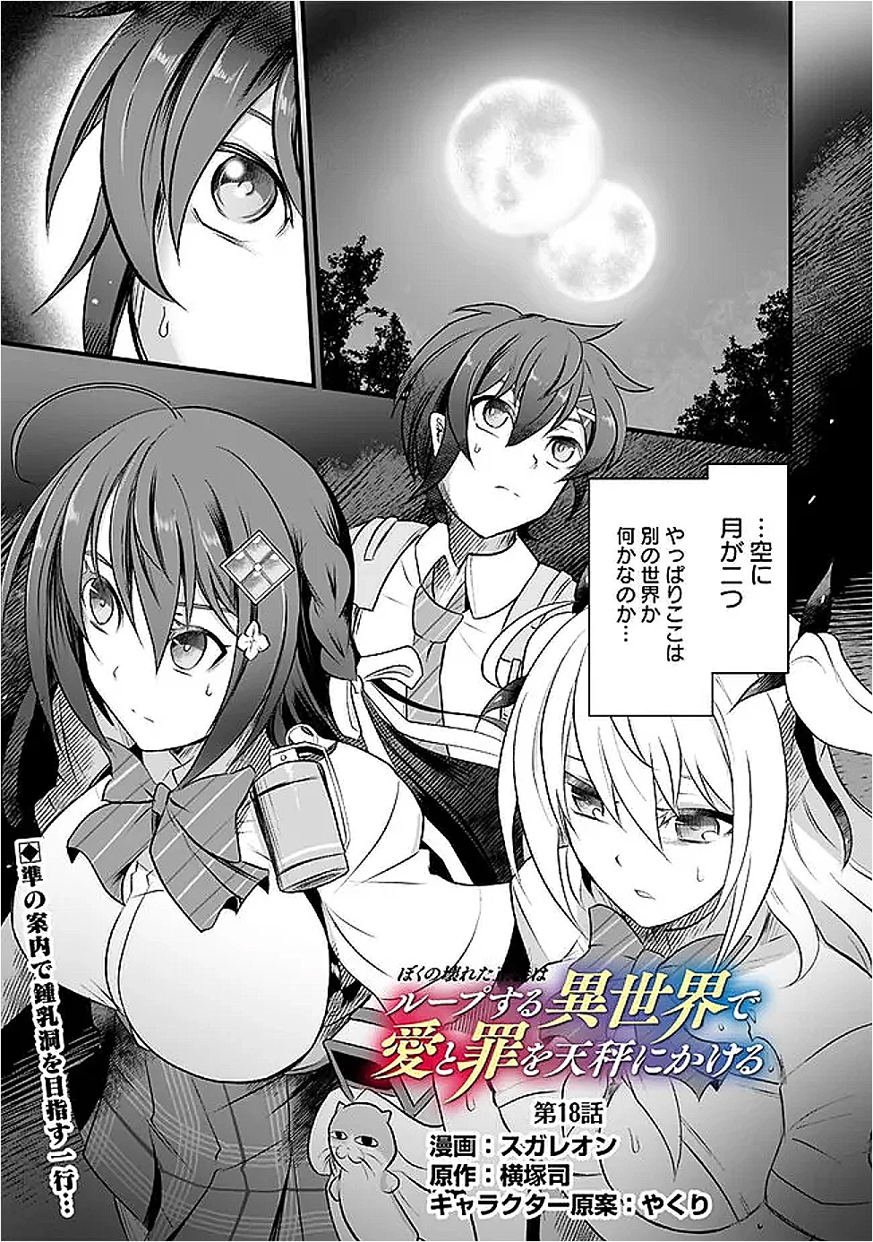 ぼくの壊れた正義はループする異世界で愛と罪を天秤にかける 第18話 - 1