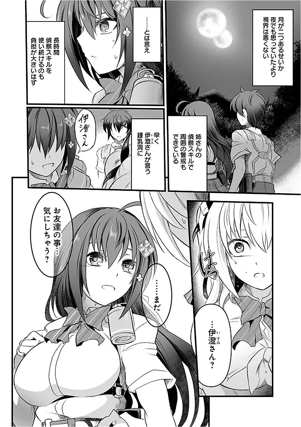 ぼくの壊れた正義はループする異世界で愛と罪を天秤にかける 第18話 - 2