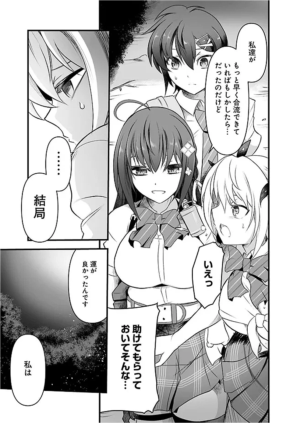 ぼくの壊れた正義はループする異世界で愛と罪を天秤にかける 第18話 - 3