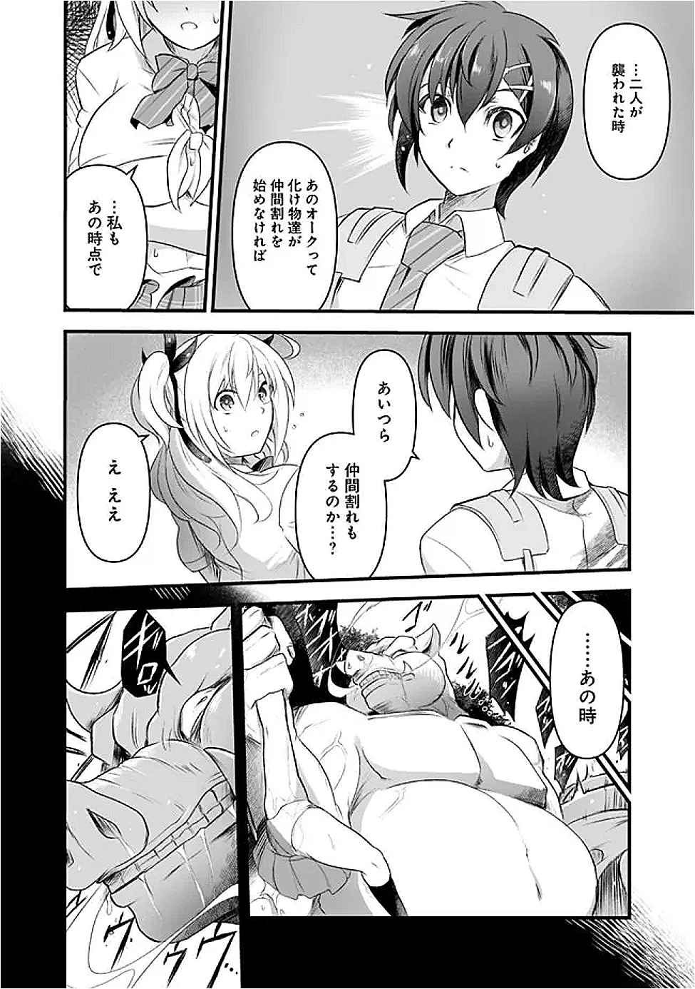 ぼくの壊れた正義はループする異世界で愛と罪を天秤にかける 第18話 - 4