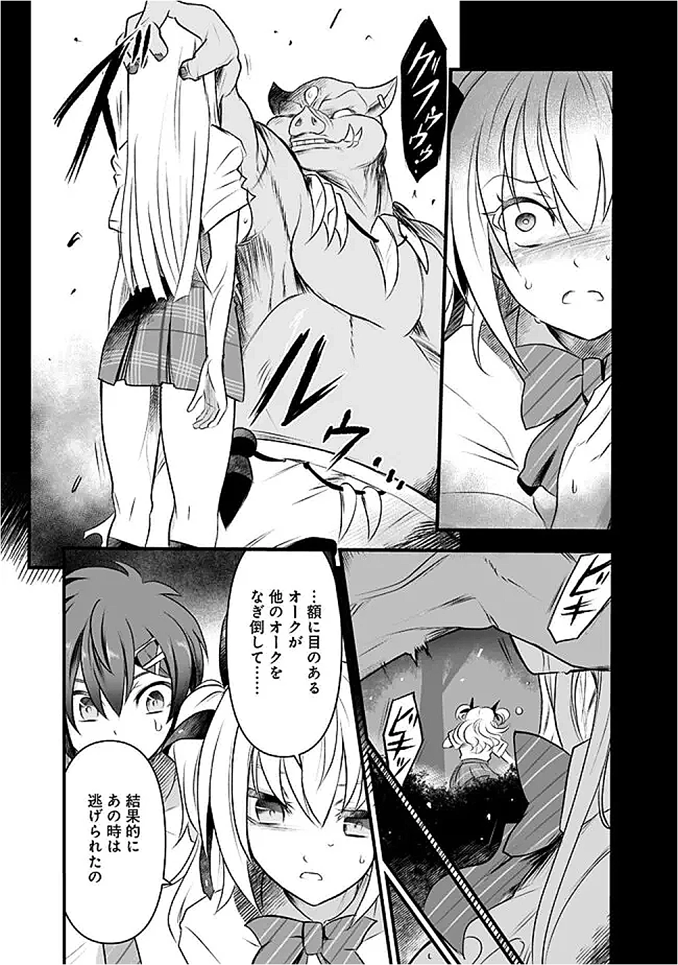 ぼくの壊れた正義はループする異世界で愛と罪を天秤にかける 第18話 - 8