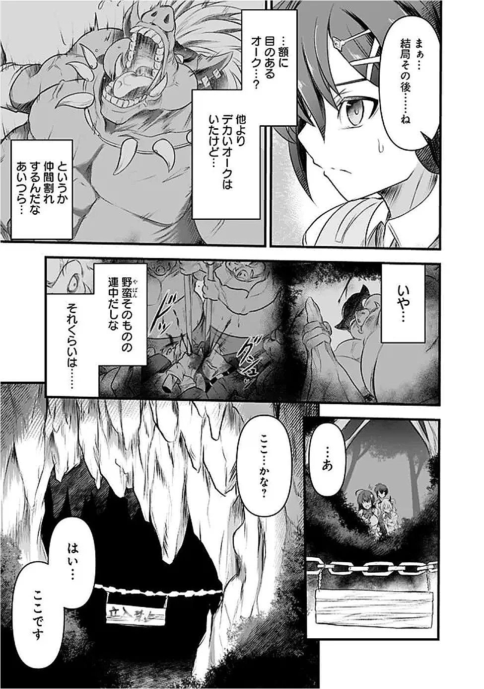 ぼくの壊れた正義はループする異世界で愛と罪を天秤にかける 第18話 - 9