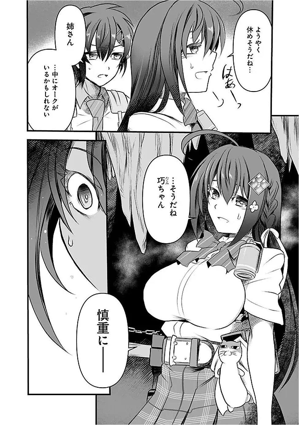 ぼくの壊れた正義はループする異世界で愛と罪を天秤にかける 第18話 - 10