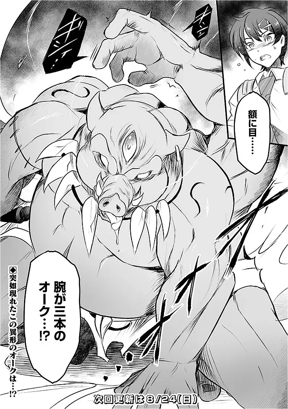 ぼくの壊れた正義はループする異世界で愛と罪を天秤にかける 第18話 - 12