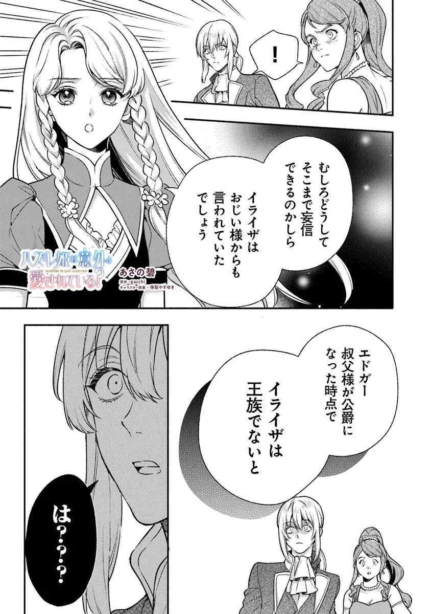 ハズレ姫は意外と愛されている? 第11.2話 - 1