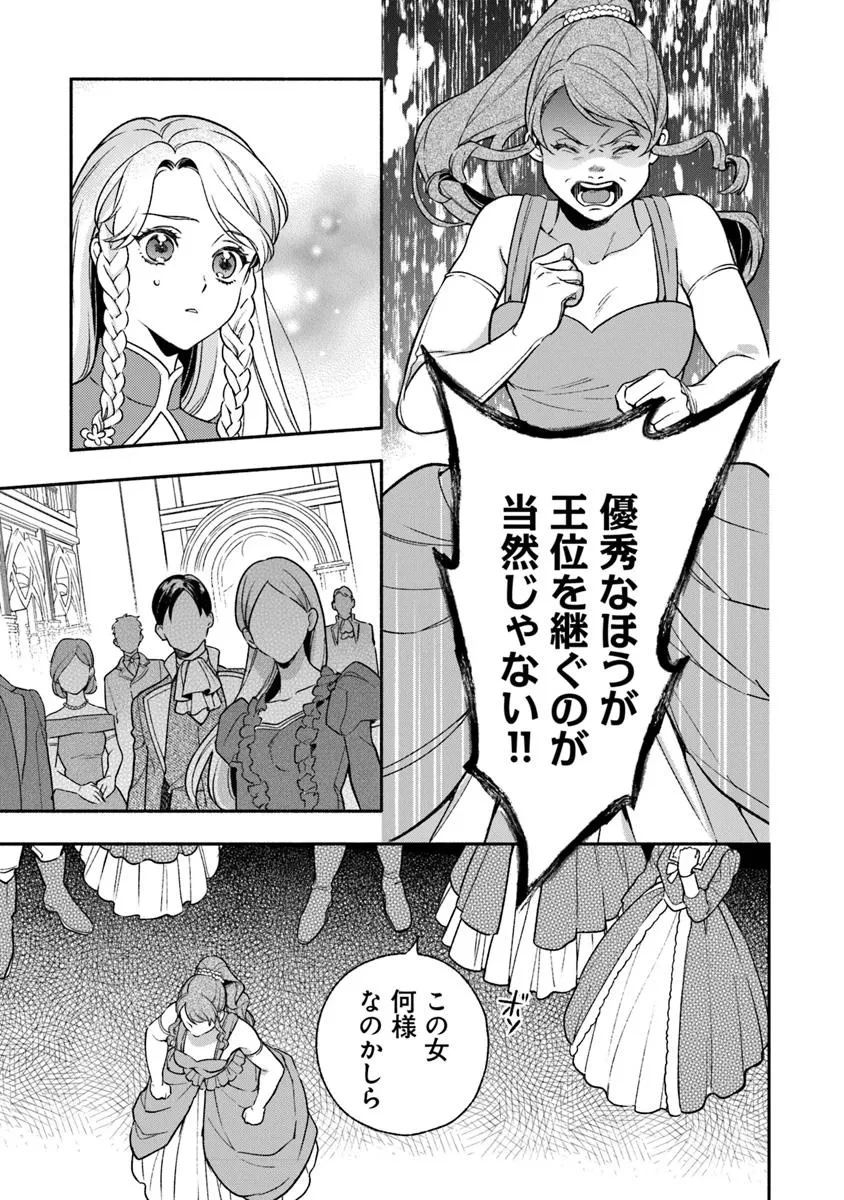 ハズレ姫は意外と愛されている? 第11.2話 - 3