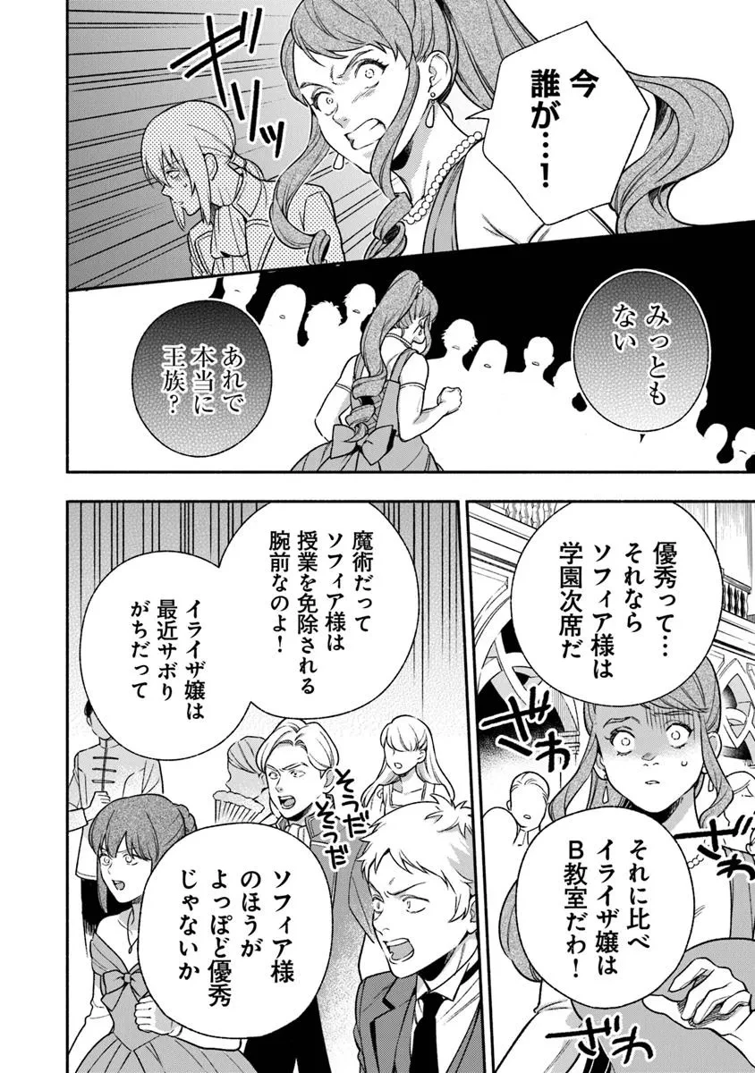 ハズレ姫は意外と愛されている? 第11.2話 - 4