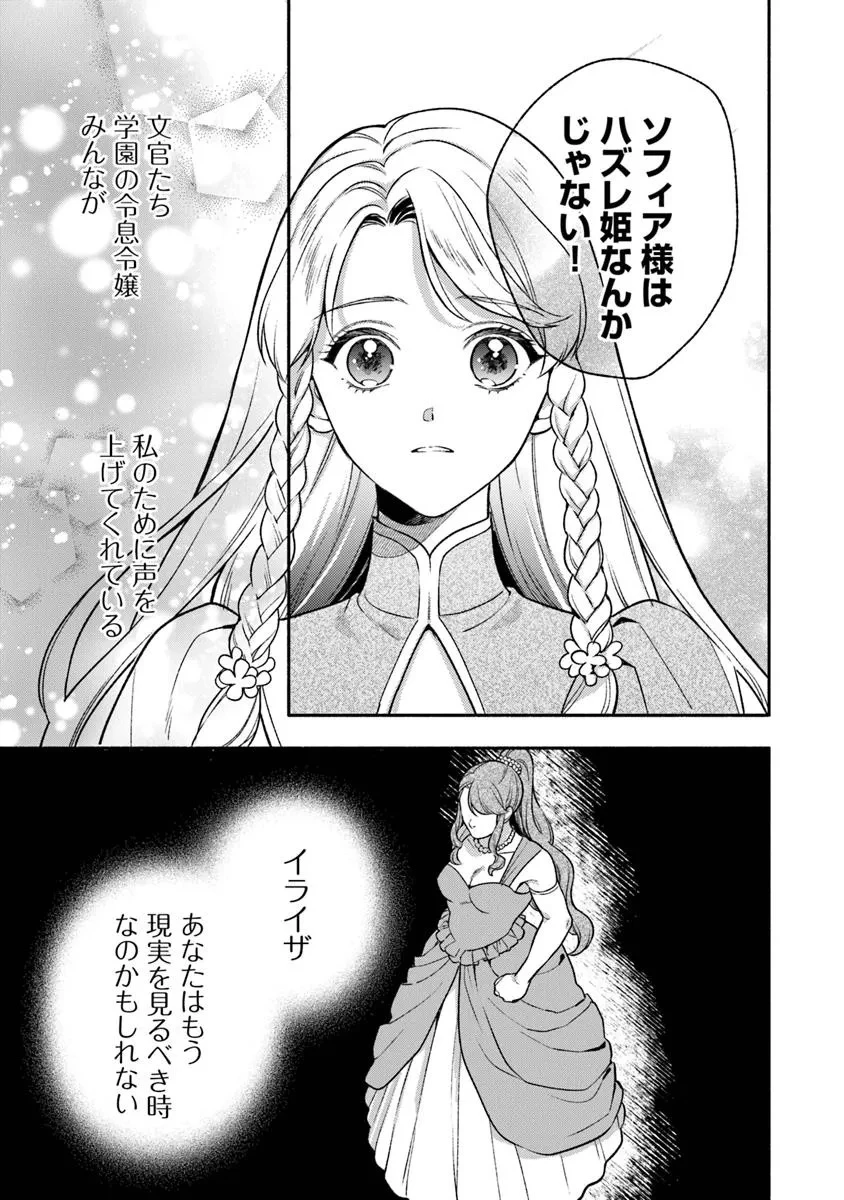 ハズレ姫は意外と愛されている? 第11.2話 - 5