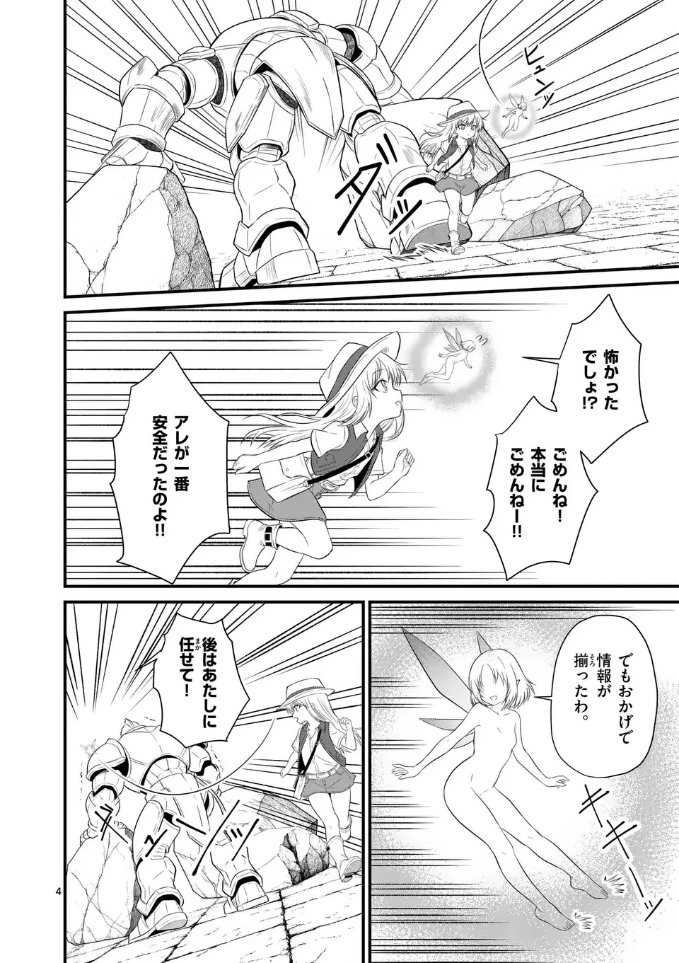 勇魔の王国 第15話 - 4