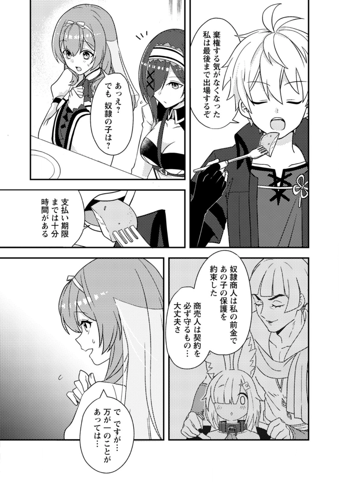 超難関ダンジョンで10万年修行した結果、世界最強に　～最弱無能の下剋上～ 第26.1話 - 4