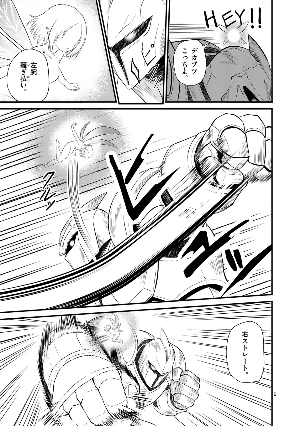 勇魔の王国 第15話 - 5