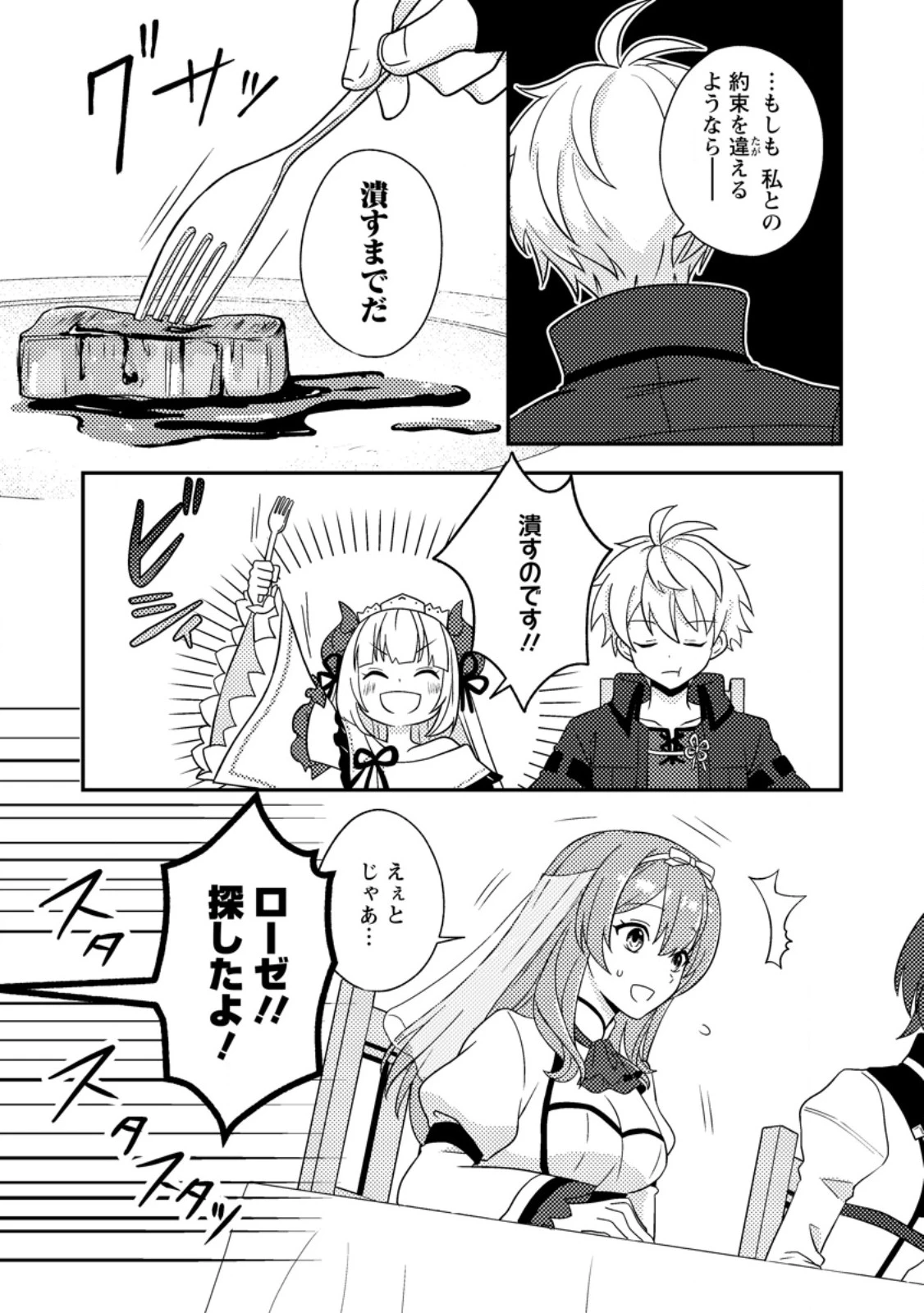 超難関ダンジョンで10万年修行した結果、世界最強に　～最弱無能の下剋上～ 第26.1話 - 5