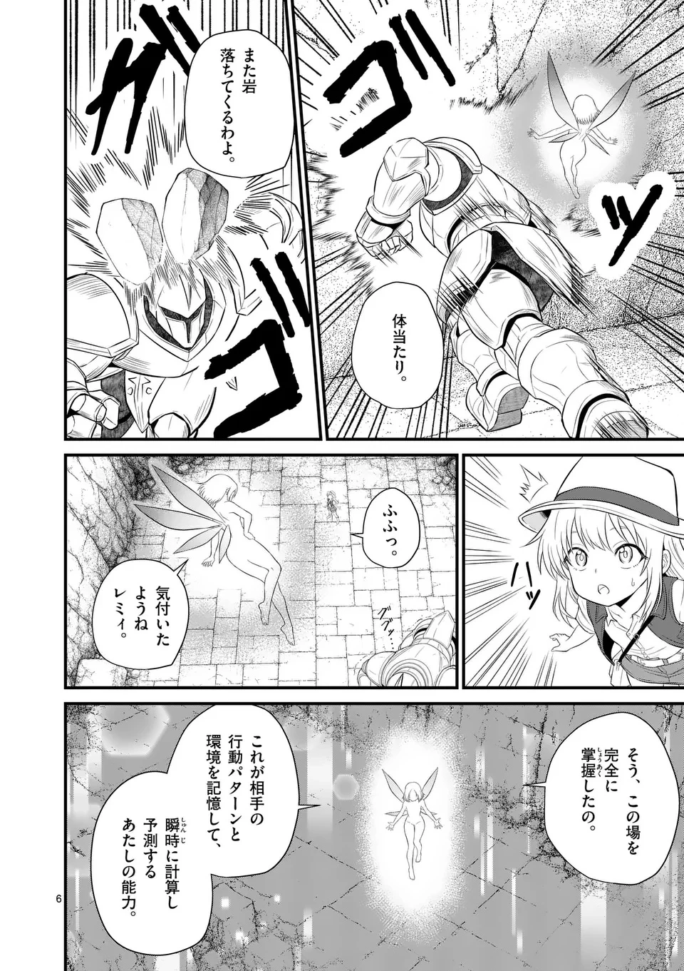 勇魔の王国 第15話 - 6