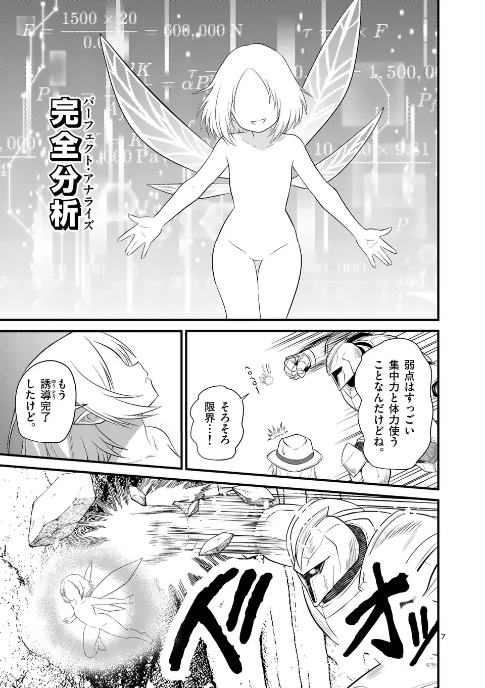 勇魔の王国 第15話 - 7