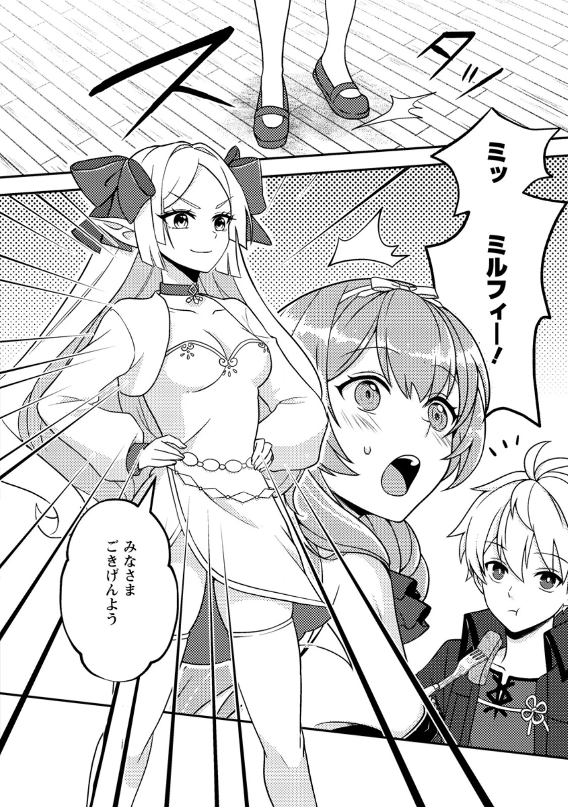 超難関ダンジョンで10万年修行した結果、世界最強に　～最弱無能の下剋上～ 第26.1話 - 6