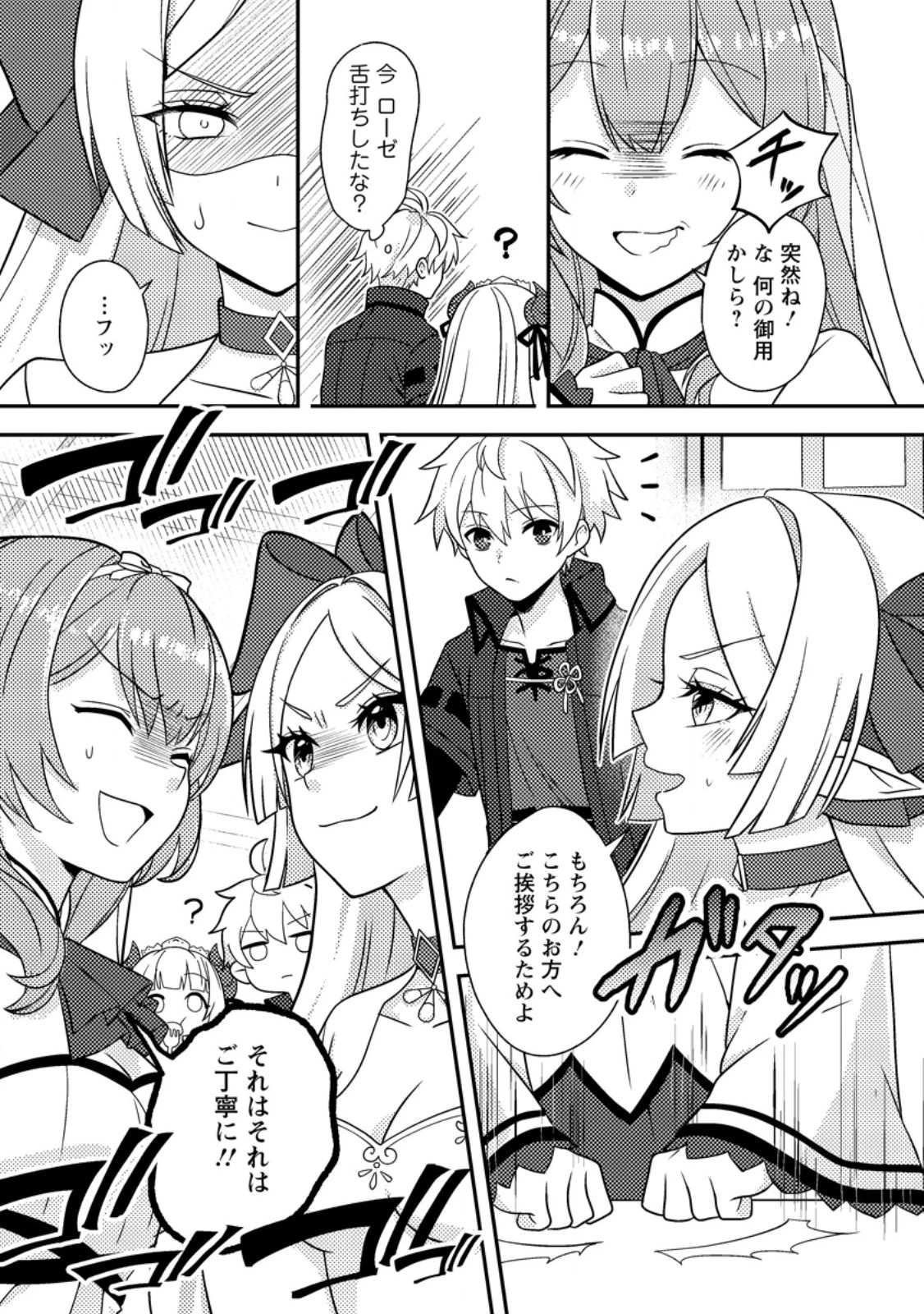 超難関ダンジョンで10万年修行した結果、世界最強に　～最弱無能の下剋上～ 第26.1話 - 7