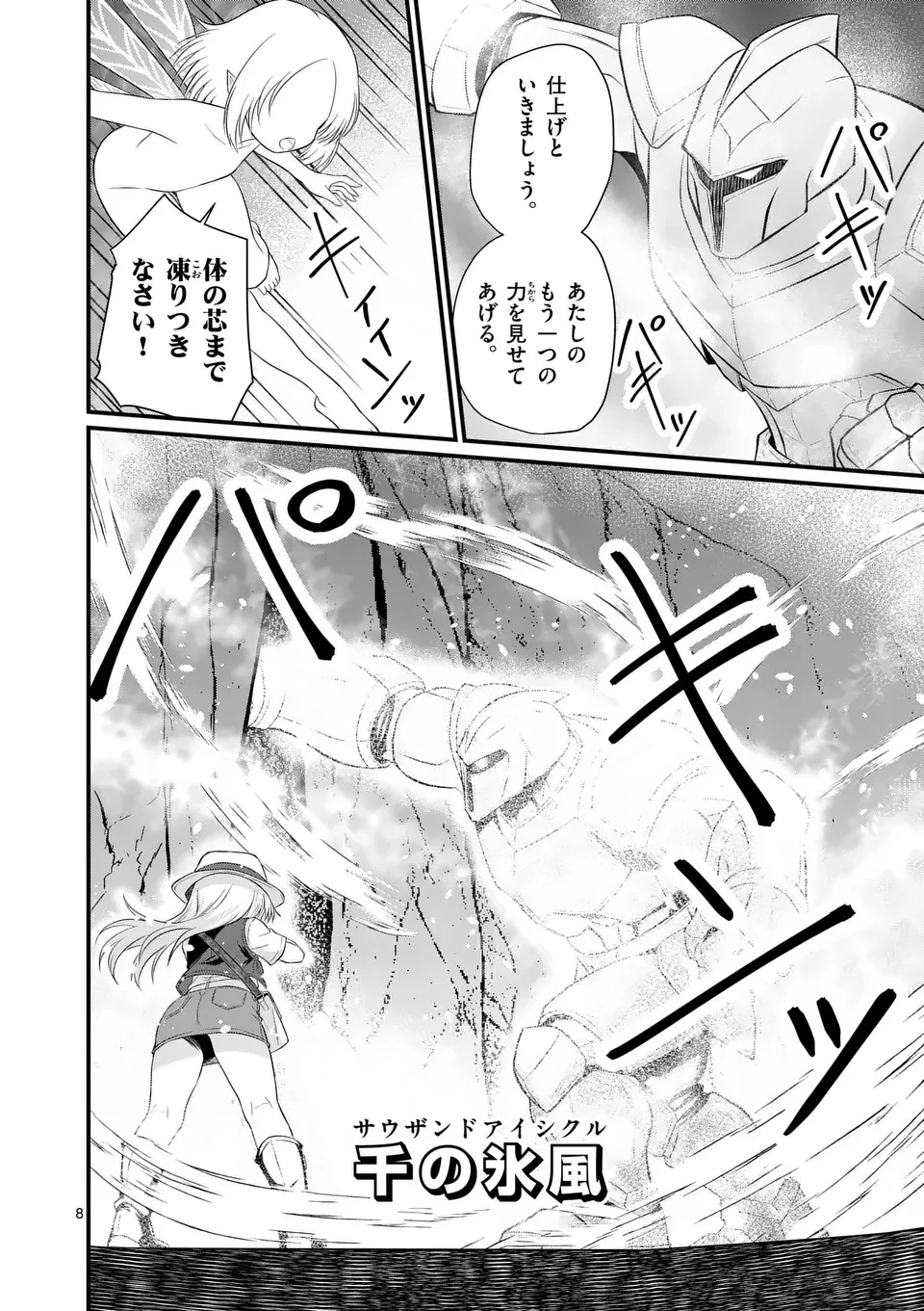 勇魔の王国 第15話 - 8