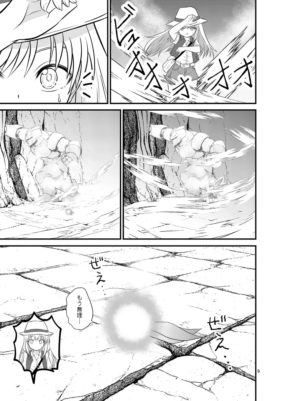 勇魔の王国 第15話 - 9