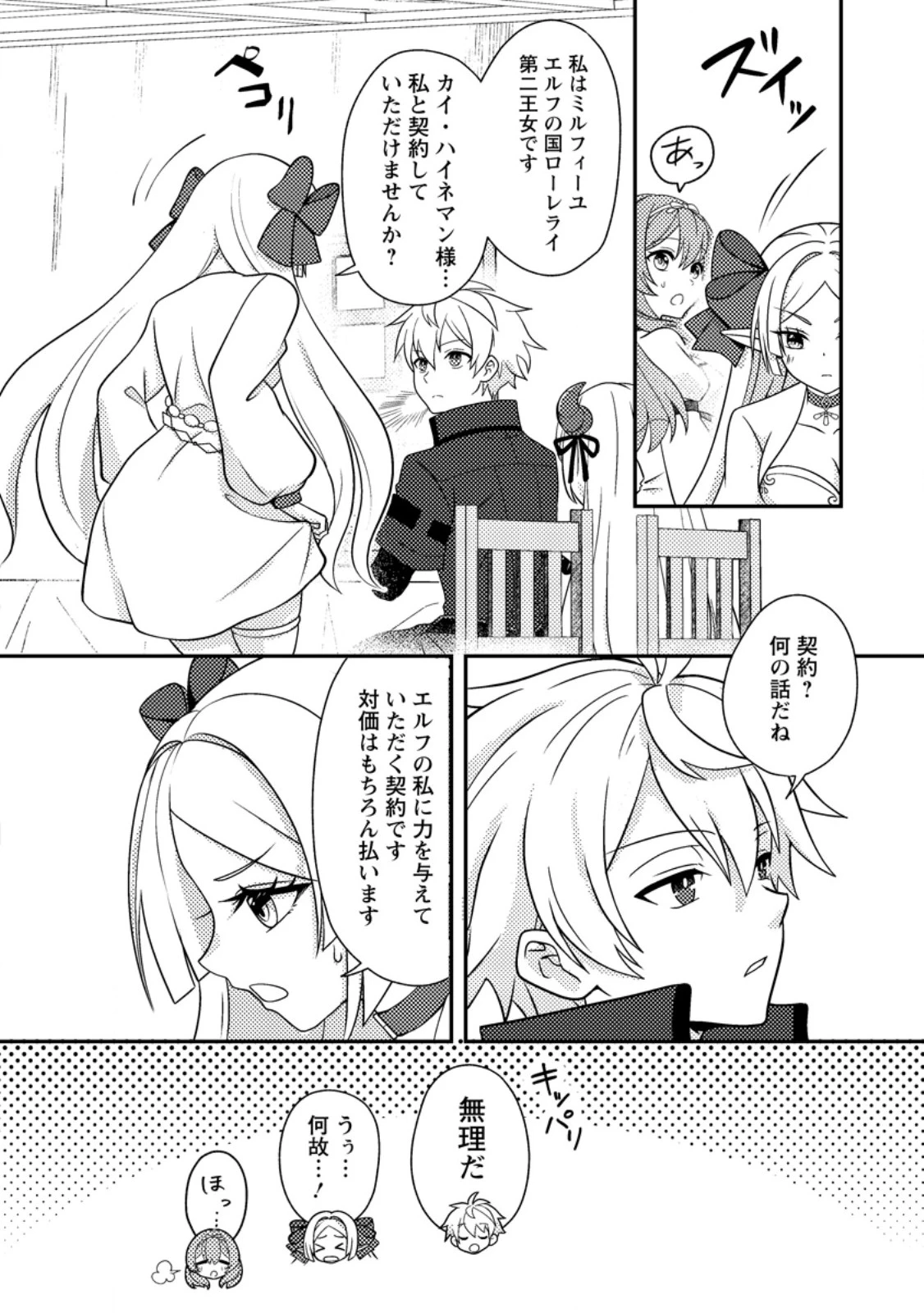 超難関ダンジョンで10万年修行した結果、世界最強に　～最弱無能の下剋上～ 第26.1話 - 8