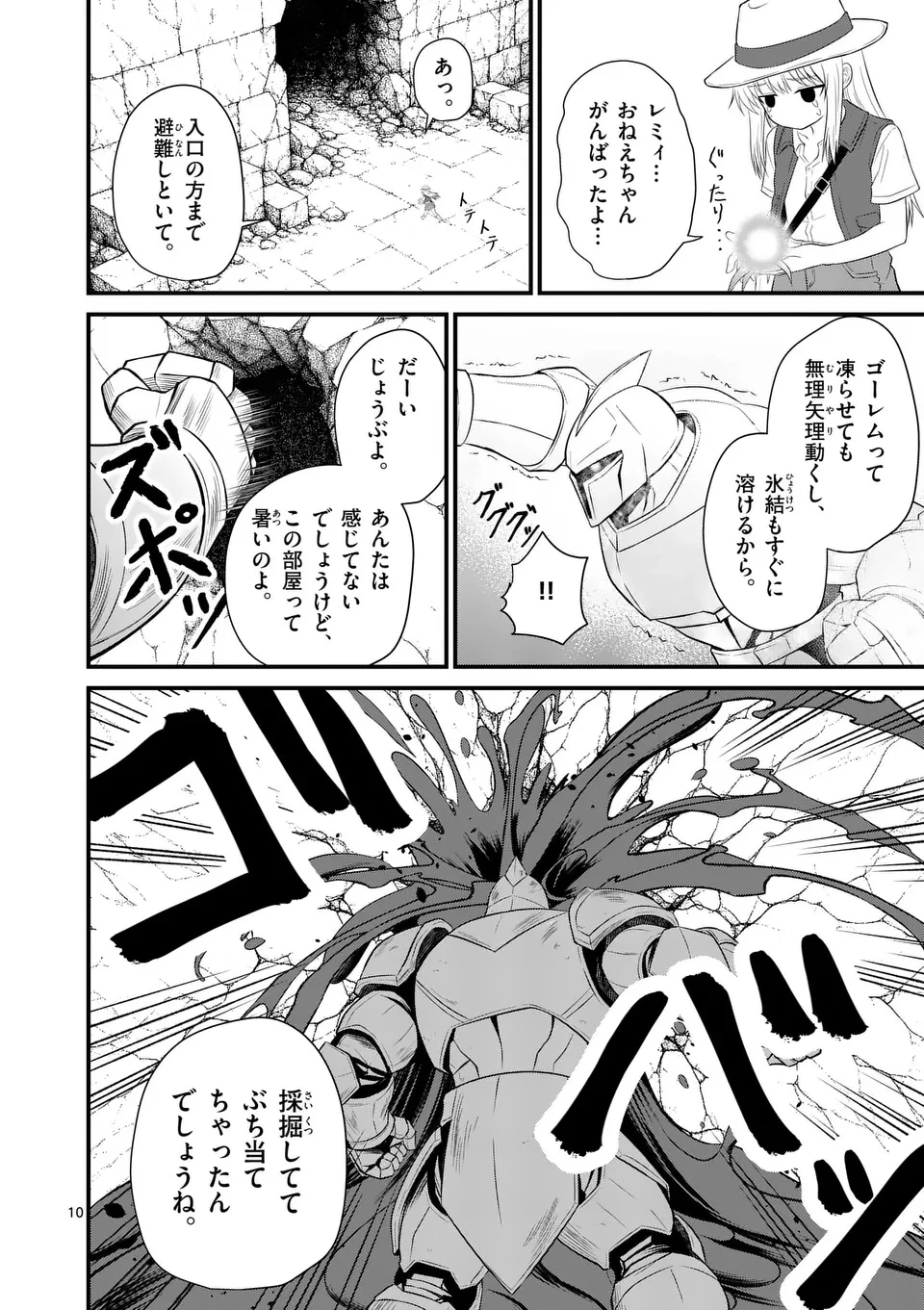 勇魔の王国 第15話 - 10