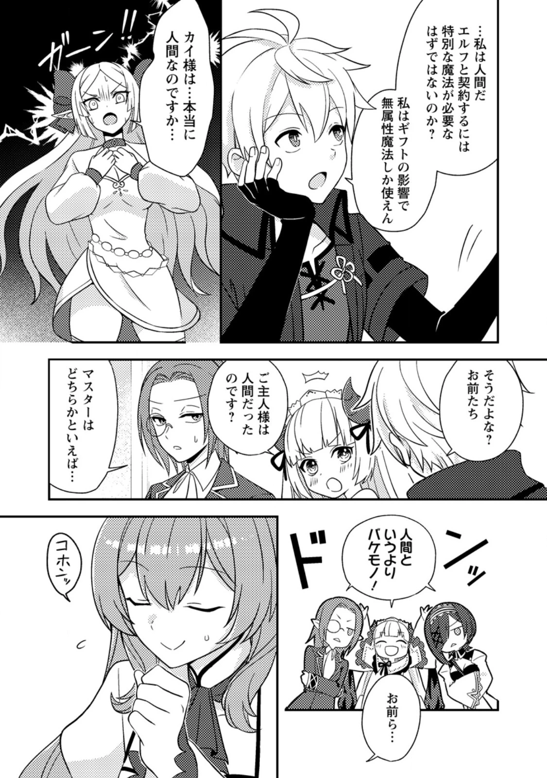 超難関ダンジョンで10万年修行した結果、世界最強に　～最弱無能の下剋上～ 第26.1話 - 9