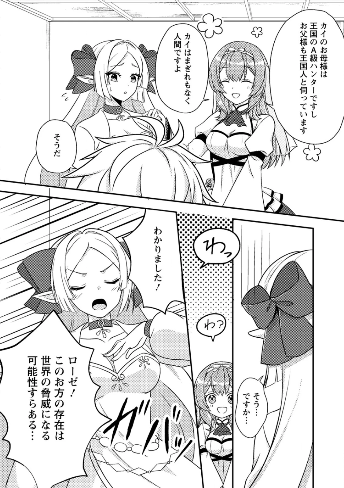 超難関ダンジョンで10万年修行した結果、世界最強に　～最弱無能の下剋上～ 第26.1話 - 10