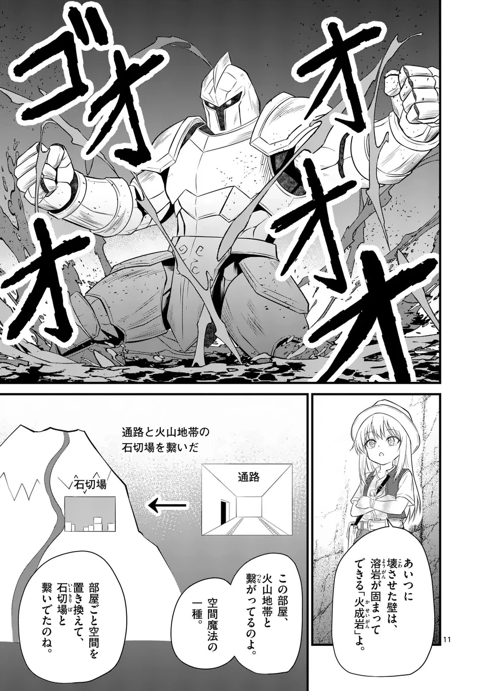 勇魔の王国 第15話 - 11