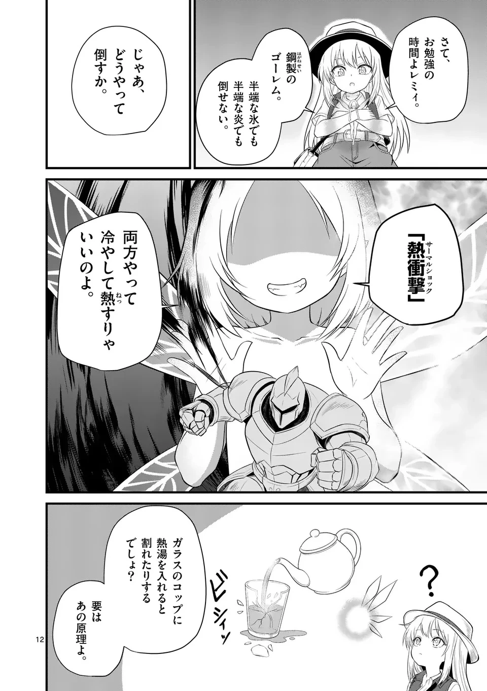 勇魔の王国 第15話 - 12