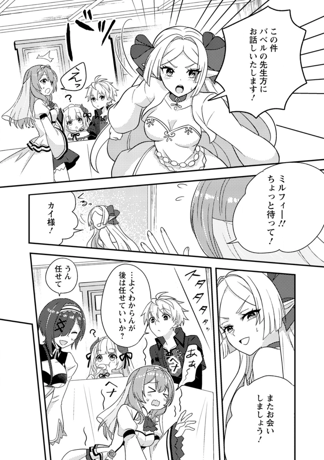 超難関ダンジョンで10万年修行した結果、世界最強に　～最弱無能の下剋上～ 第26.1話 - 11