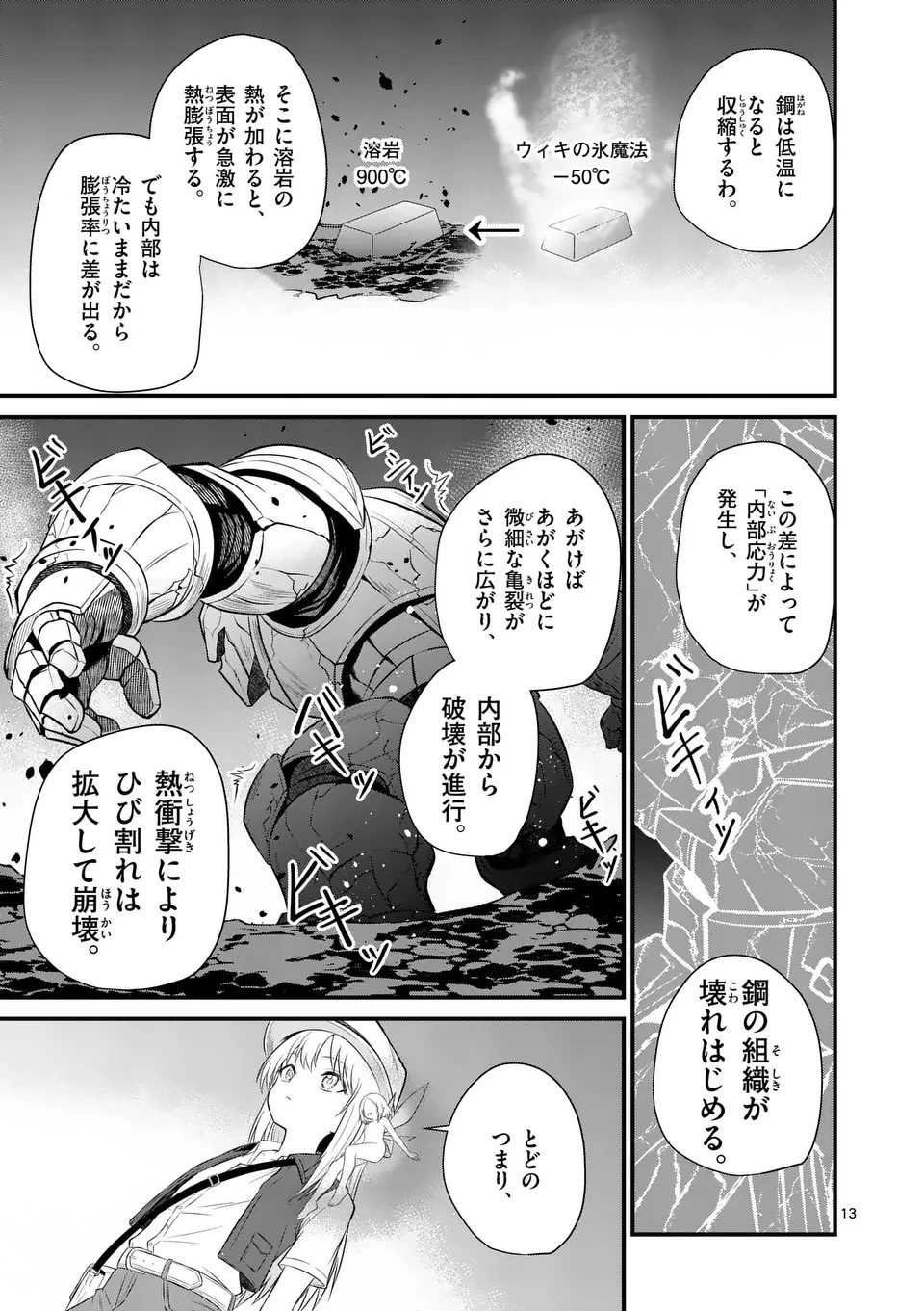 勇魔の王国 第15話 - 13