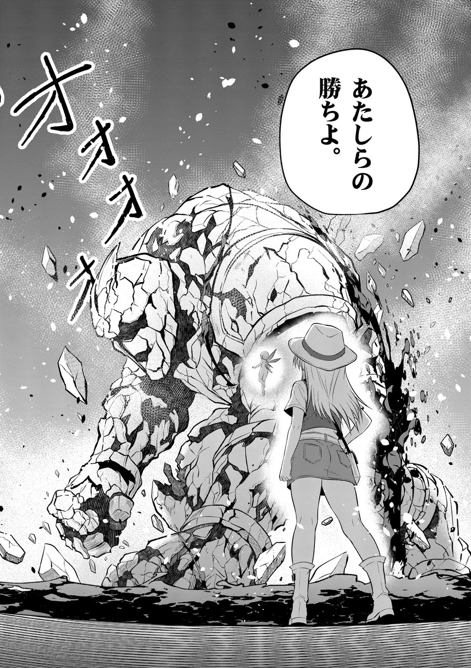 勇魔の王国 第15話 - 14