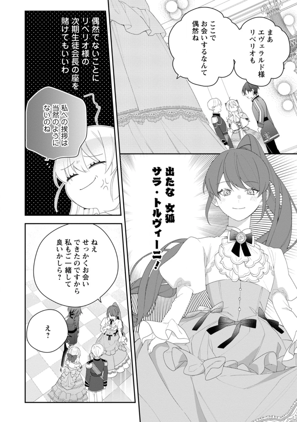 悪夢から目覚めた傲慢令嬢はやり直しを模索中 第46.2話 - 1