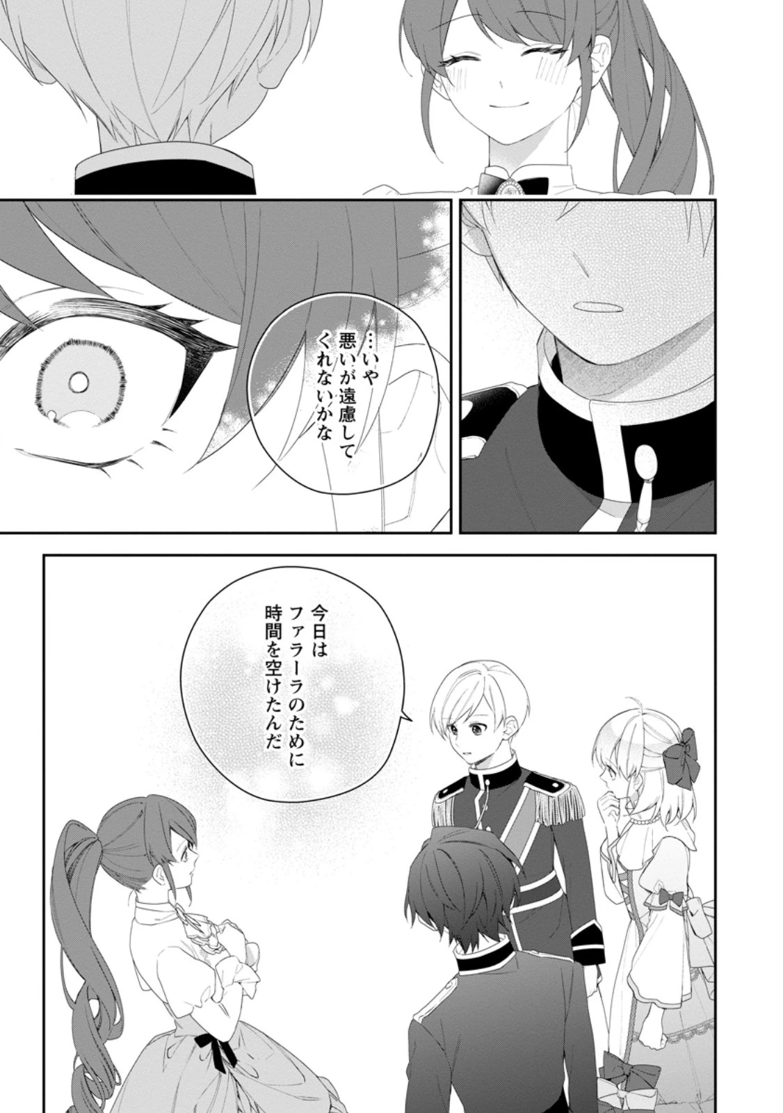 悪夢から目覚めた傲慢令嬢はやり直しを模索中 第46.2話 - 2