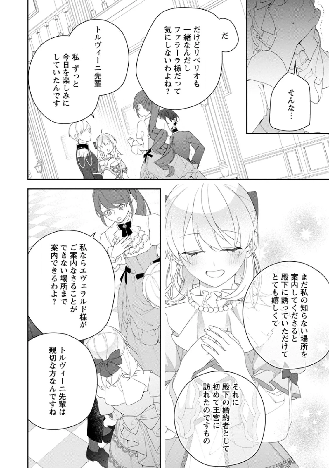 悪夢から目覚めた傲慢令嬢はやり直しを模索中 第46.2話 - 3