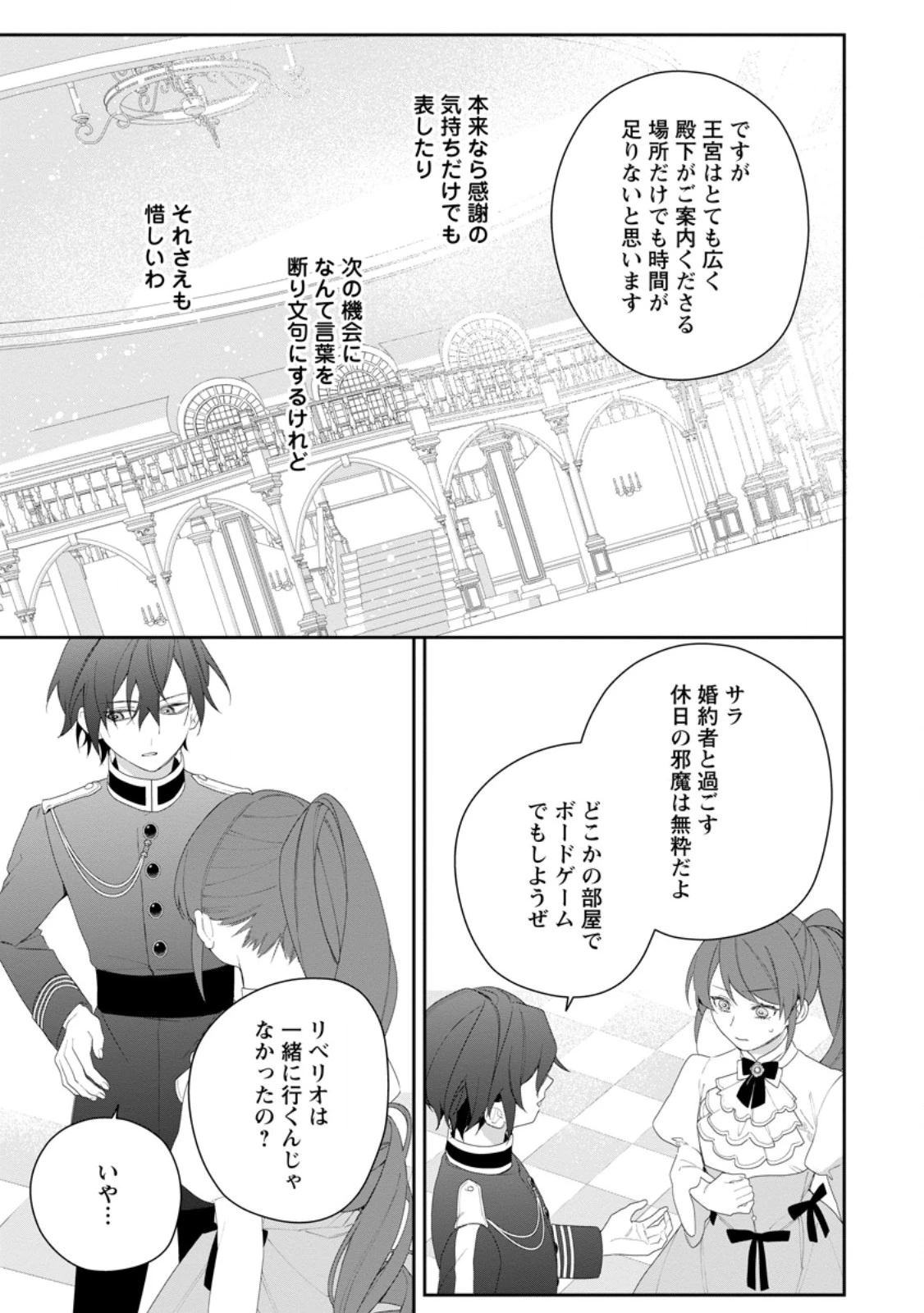 悪夢から目覚めた傲慢令嬢はやり直しを模索中 第46.2話 - 4