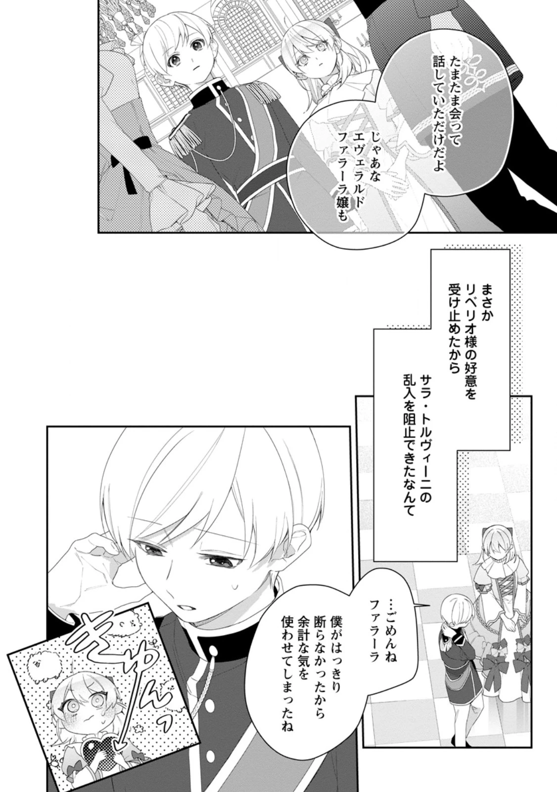 悪夢から目覚めた傲慢令嬢はやり直しを模索中 第46.2話 - 5