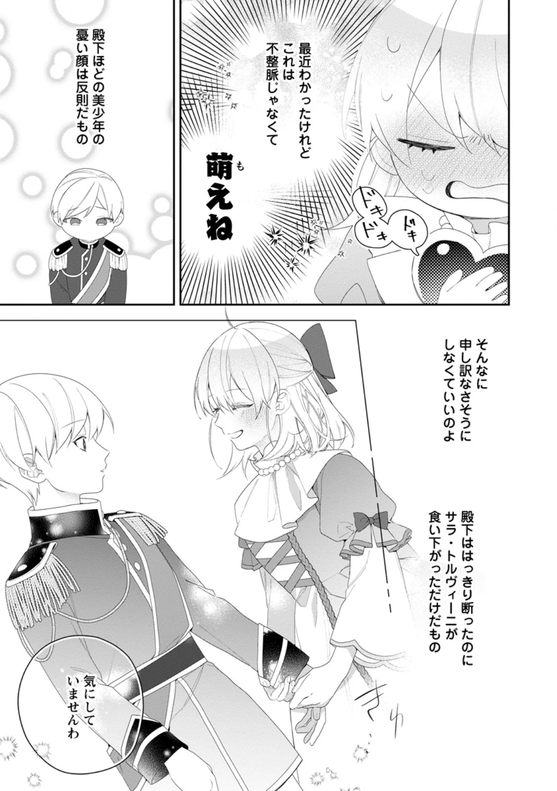 悪夢から目覚めた傲慢令嬢はやり直しを模索中 第46.2話 - 6