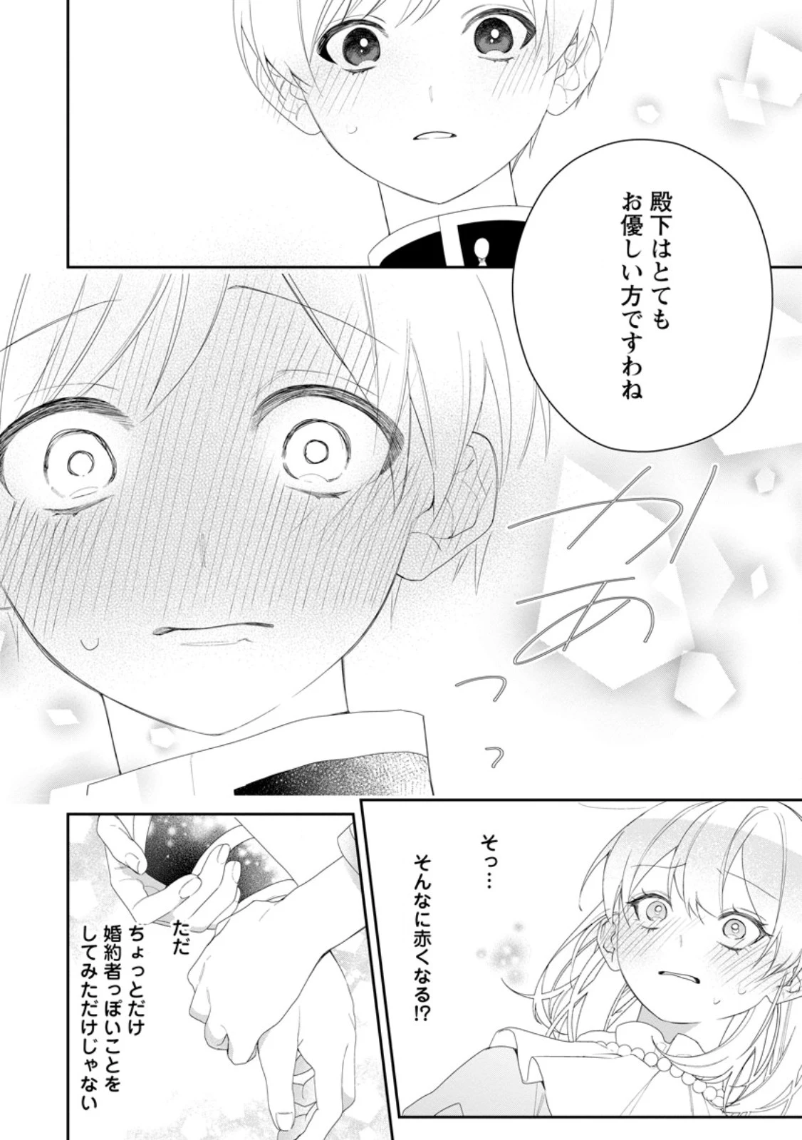 悪夢から目覚めた傲慢令嬢はやり直しを模索中 第46.2話 - 7