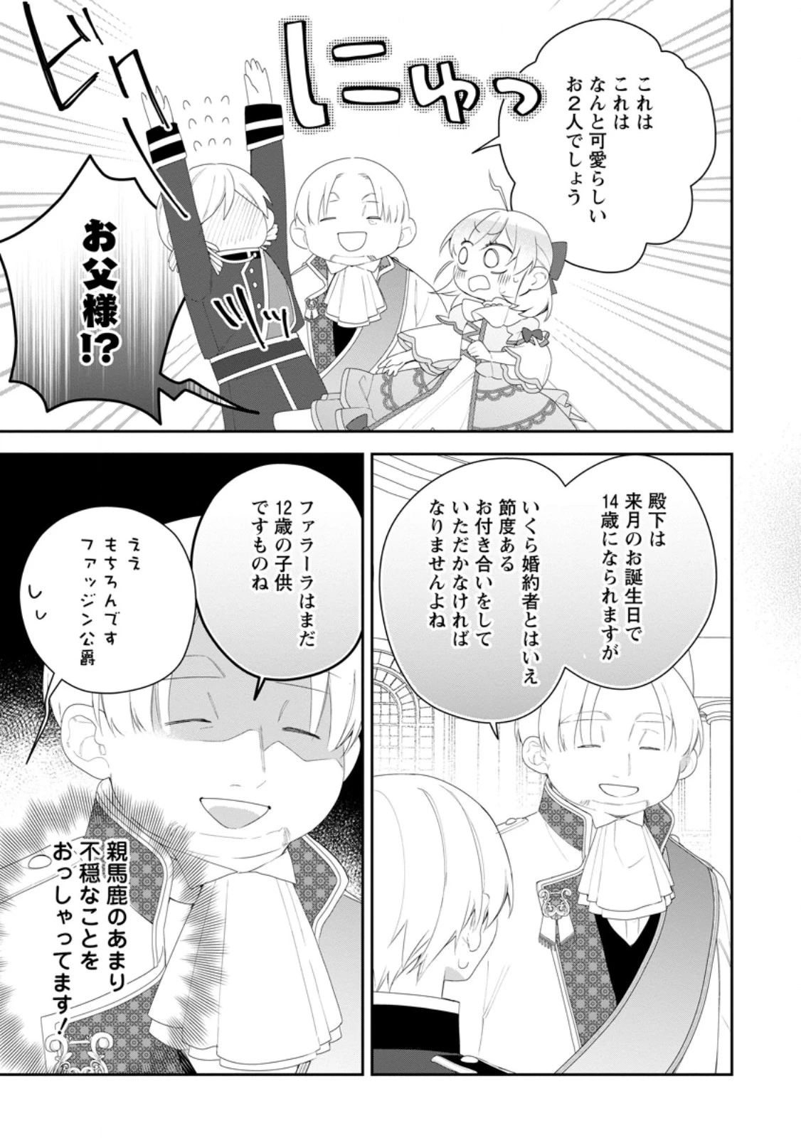 悪夢から目覚めた傲慢令嬢はやり直しを模索中 第46.2話 - 8