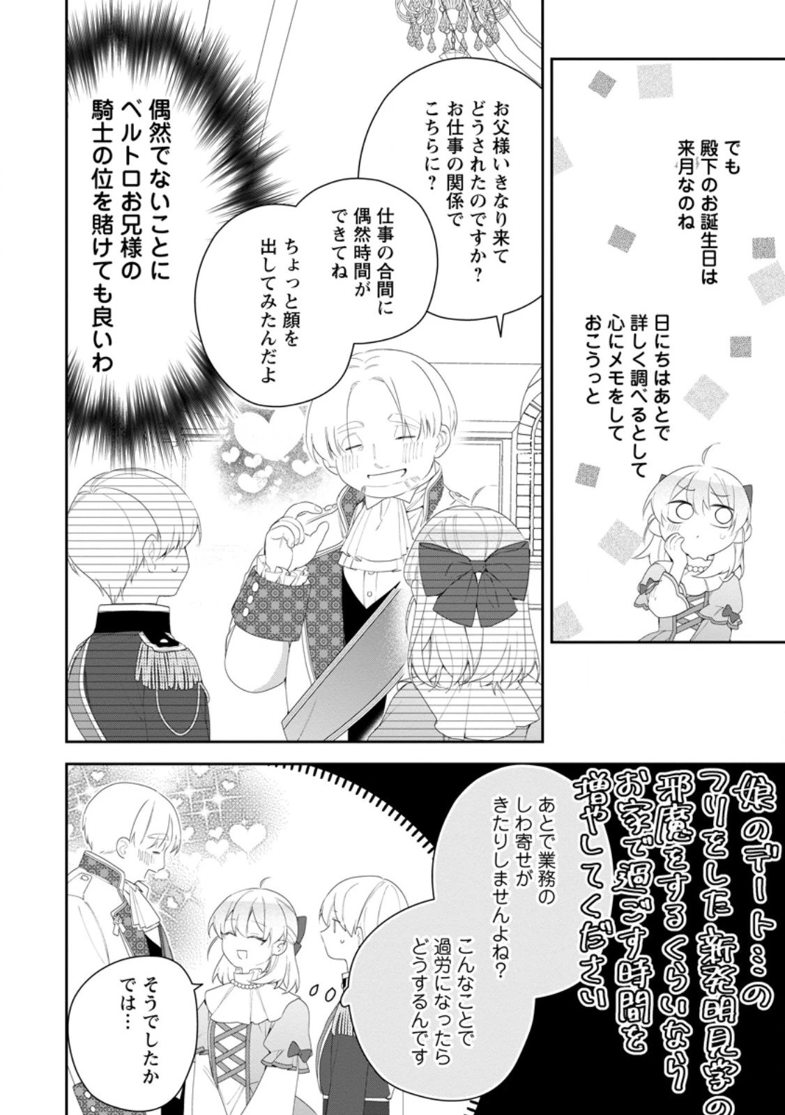 悪夢から目覚めた傲慢令嬢はやり直しを模索中 第46.2話 - 9