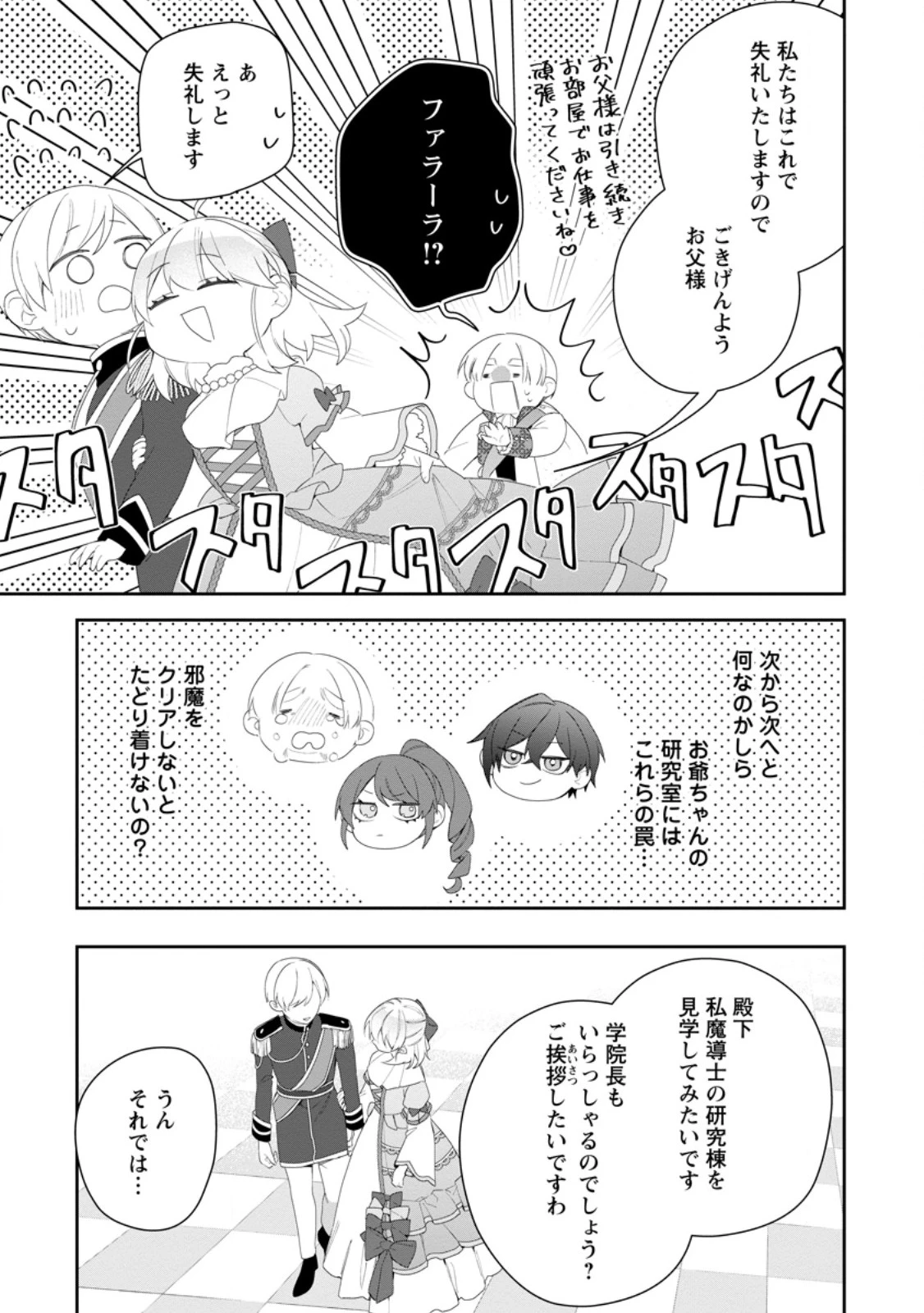 悪夢から目覚めた傲慢令嬢はやり直しを模索中 第46.2話 - 10