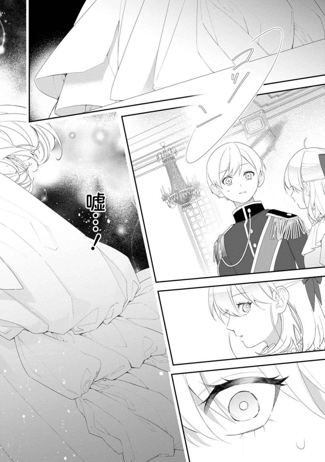 悪夢から目覚めた傲慢令嬢はやり直しを模索中 第46.2話 - 11