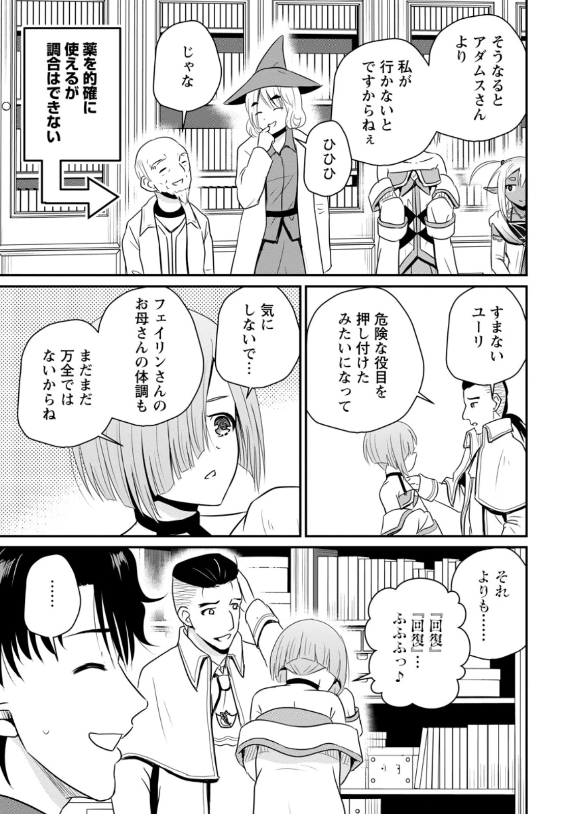 おっさん底辺治癒士と愛娘の辺境ライフ ～中年男が回復スキルに覚醒して、英雄へ成り上がる～ 第64.3話 - 1