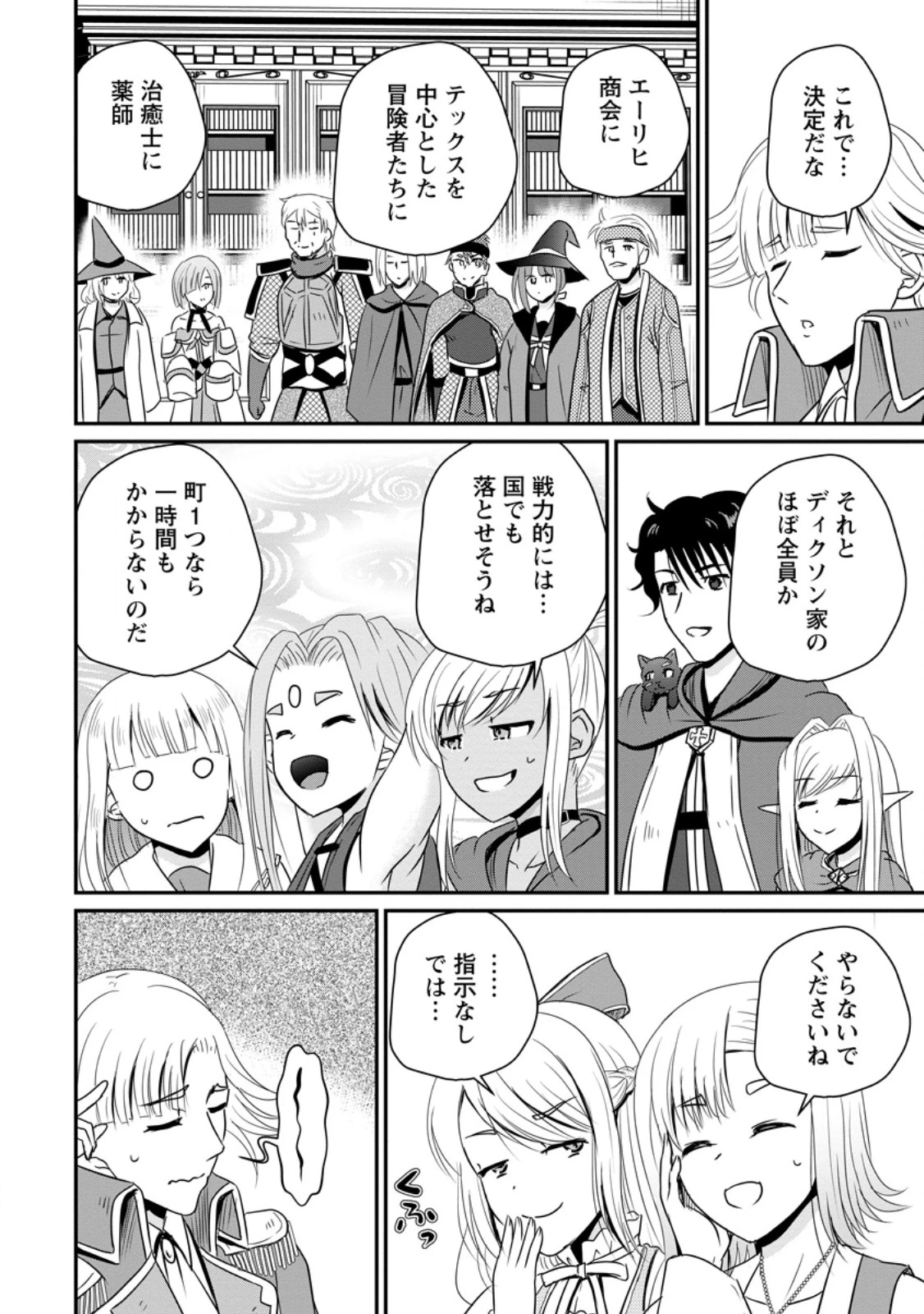 おっさん底辺治癒士と愛娘の辺境ライフ ～中年男が回復スキルに覚醒して、英雄へ成り上がる～ 第64.3話 - 2