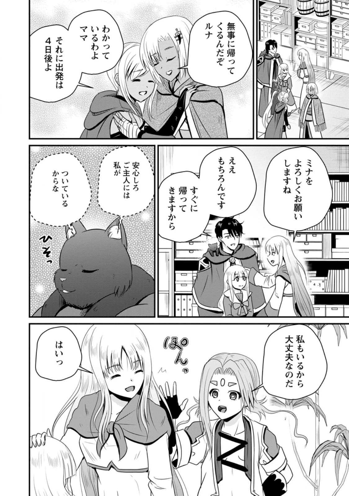 おっさん底辺治癒士と愛娘の辺境ライフ ～中年男が回復スキルに覚醒して、英雄へ成り上がる～ 第64.3話 - 4