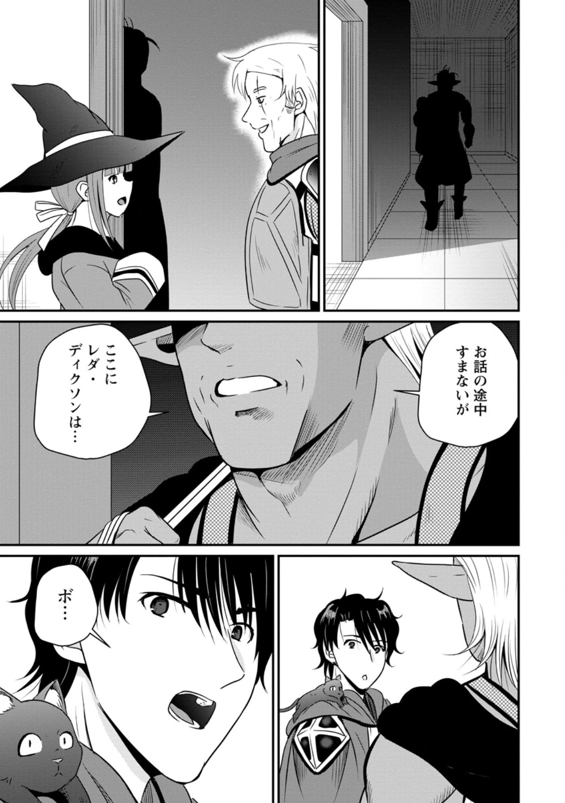 おっさん底辺治癒士と愛娘の辺境ライフ ～中年男が回復スキルに覚醒して、英雄へ成り上がる～ 第64.3話 - 5