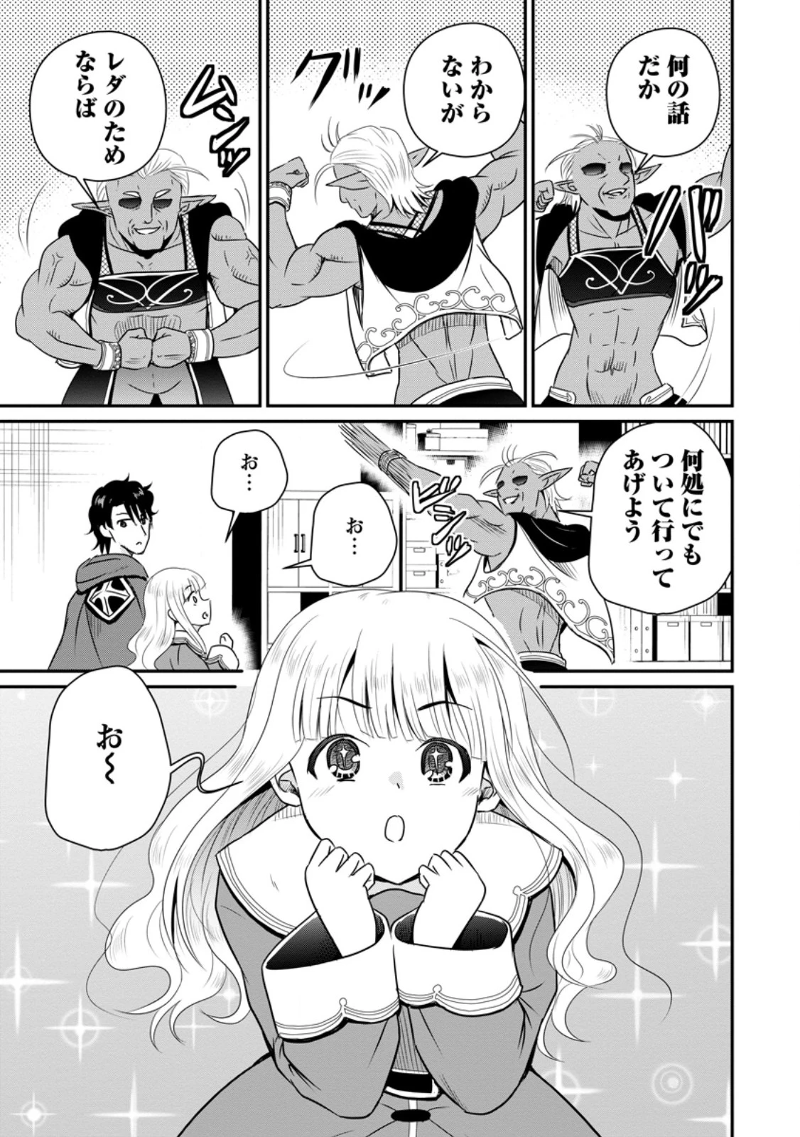 おっさん底辺治癒士と愛娘の辺境ライフ ～中年男が回復スキルに覚醒して、英雄へ成り上がる～ 第64.3話 - 7